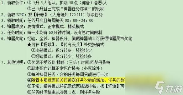 梦幻西游万怨出四神任务怎么做-万怨出四神任务流程攻略