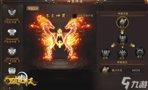 绚丽外观造型《破日开天》酷炫神翼抢先欣赏