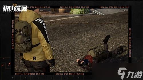 《黎明觉醒》再爆料 中立势力“拾荒者”解秘