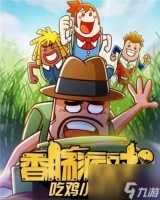 香肠派对怎么加好友-香肠派对加好友方法介绍