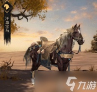 《斗笠江湖》坐骑抢先看时间管理大师御驾亲征