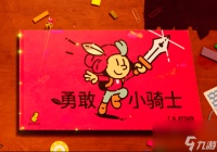 《勇敢小骑士》现已发售，二维三维随意转换，小骑士也能玩出大花样