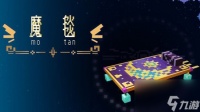我的世界魔毯是什么-我的世界魔毯说明介绍