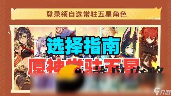 射雕200抽自选选谁 自选角色推荐