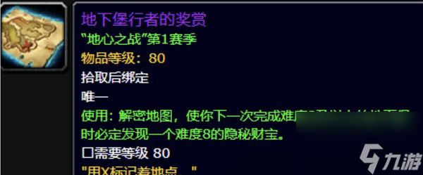 魔兽世界怎样获取地下堡藏宝图