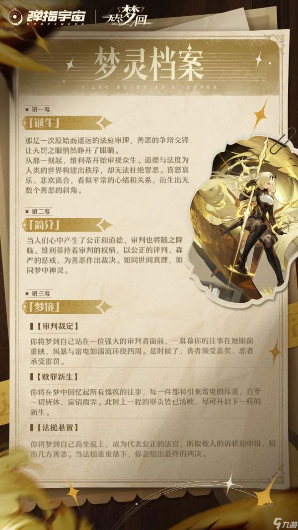 无尽梦回审判之梦怎么样 无尽梦回审判之梦介绍