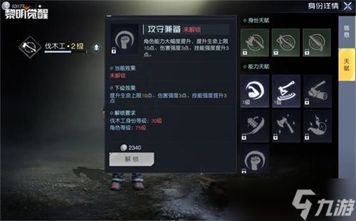 《黎明觉醒》身份系统曝光六大职业助你花式求生