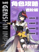 原神 V5.0攻略   九条裟罗角色培养攻略