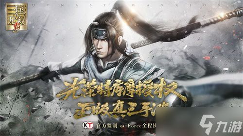 《真·三国无双 霸》破军测定档1月22日！