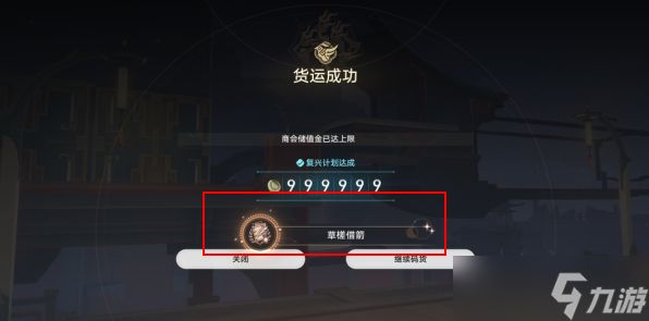 崩坏：星穹铁道草槎借箭成就怎么达成