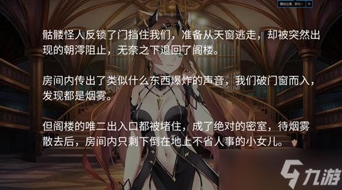 《姬魔恋战纪》解题篇之骷髅舞会！