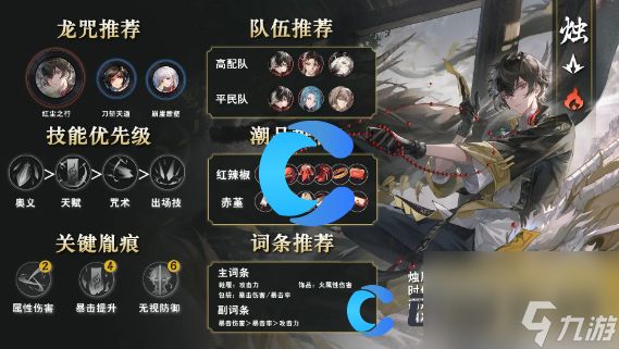 《归龙潮》五星角色培养推荐