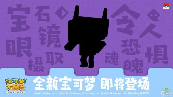 《宝可梦大探险》新世代宝可梦曝光