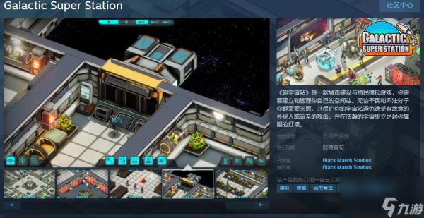 殖民模拟城市建造游戏《超宇宙站》Steam页面开放 发行日期待定