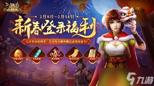 《三国杀十周年》新春狂欢14天 重磅豪礼等你来玩！