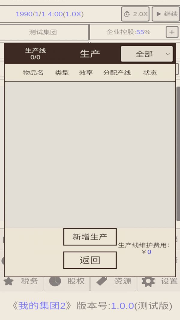 我的集团2什么时候出 公测上线时间预告