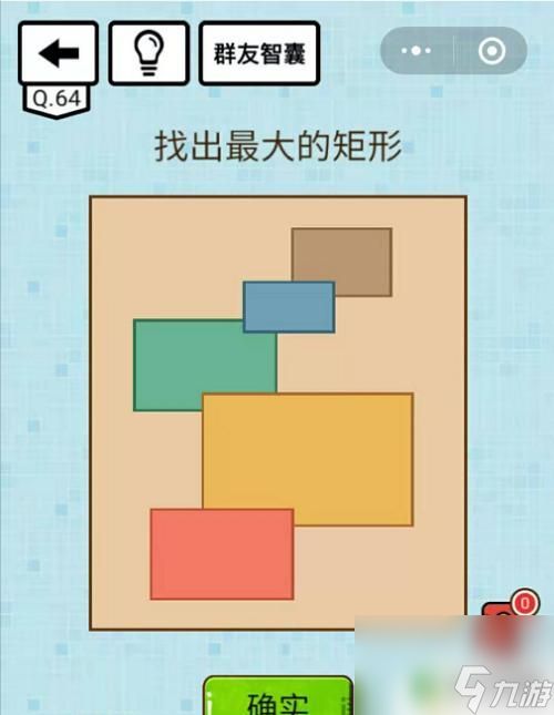 烧脑游戏66关怎么过 烧脑大乱斗第64-66关攻略