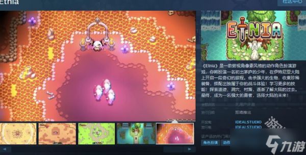 Etnia上线Steam页面 支持简中