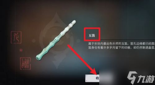 归龙潮玉笛获取方法