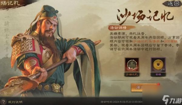 三国志战略版五周年活动有哪些 三国志战略版5周年活动一览