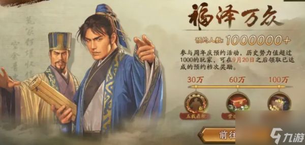 三国志战略版五周年活动有哪些 三国志战略版5周年活动一览