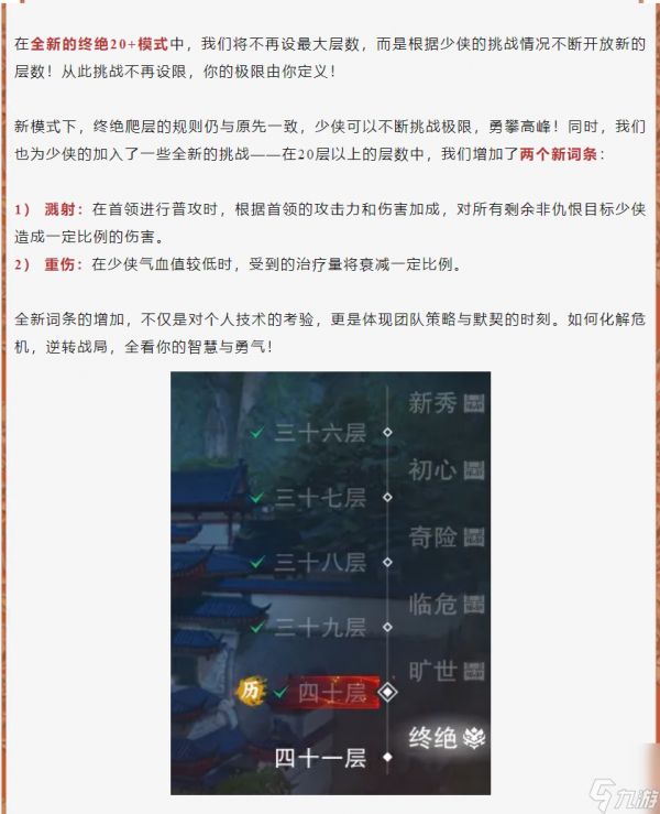 一梦江湖终绝全新20+模式新词条什么效果