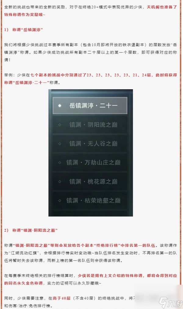 一梦江湖终绝全新20+模式新词条什么效果