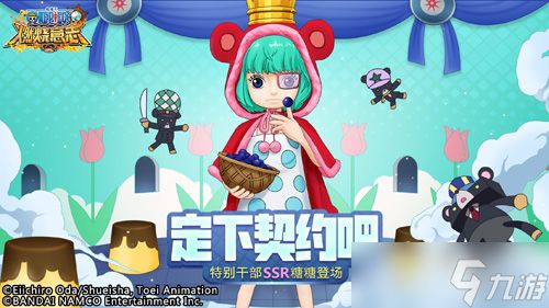 来定契约吧《航海王：燃烧意志》SSR糖糖登场