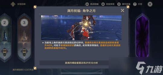 【<a id='link_pop' class='keyword-tag' href='https://www.9game.cn/yuanshen/'>原神</a>】V5.0攻略 | 深渊第12层攻略