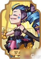 黎明远征罗西塔技能强度解析 黎明远征攻略推荐