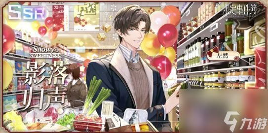 未定事件簿冬恋晴歌是什么-冬恋晴歌活动卡面一览