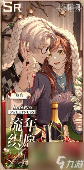 未定事件簿冬恋晴歌是什么-冬恋晴歌活动卡面一览