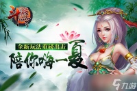 《斗破苍穹》全新玩法重磅出击陪你嗨一夏