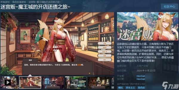 魔王城百货店经营《迷宫贩》登陆Steam