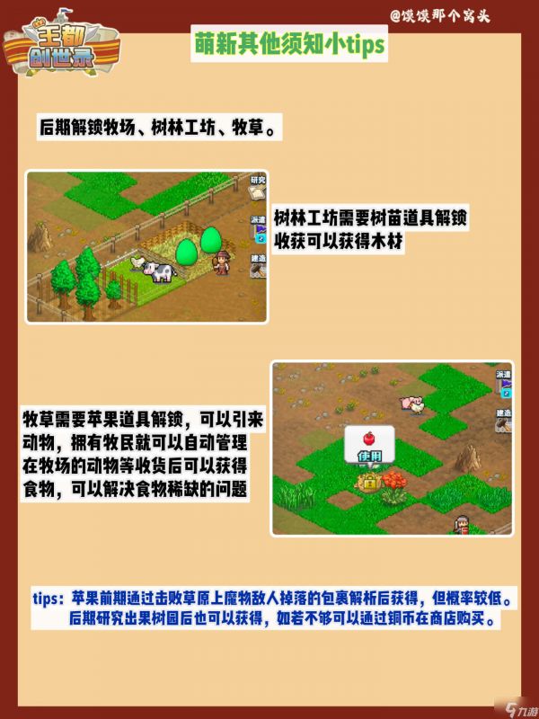 王都创世录新手前期怎么玩？萌新入门攻略大全