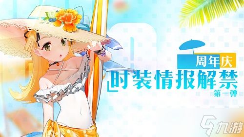 夏日里的蓝海狂欢《苍蓝誓约》一周年庆典即将开启