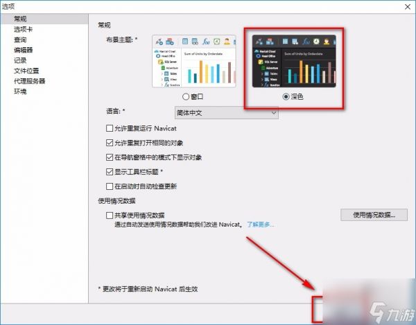 NavicatforMongoDB设置深色主题的方法