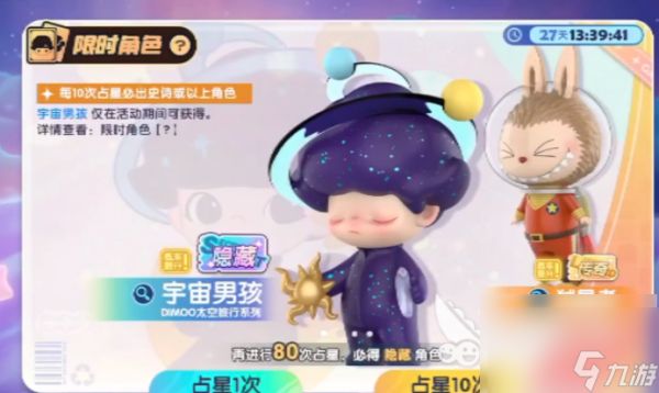 梦想家园泡泡玛特怎么获得人物 梦想家园泡泡玛特角色获取方法