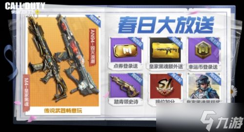 《<a id='link_pop' class='keyword-tag' href='https://www.9game.cn/smzhsy/'>使命召唤手游</a>》痩普福利小贴士 这些好礼必须拿走