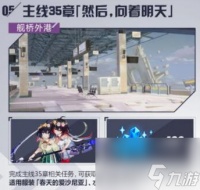 崩坏3舰桥外港驶向未来怎么获取-崩坏3舰桥外港驶向未来获取攻略介绍