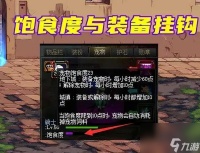 dnf宠物饱食度恢复方法