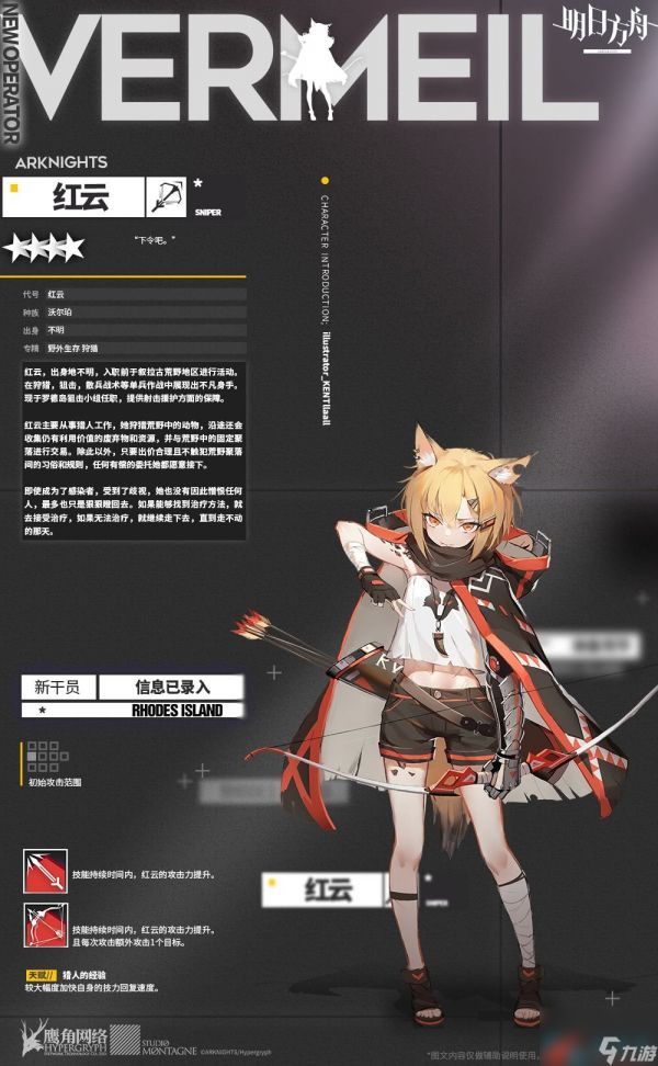 <a id='link_pop' class='keyword-tag' href='https://www.9game.cn/mrfz/'><a id='link_pop' class='keyword-tag' href='https://www.9game.cn/mrfz/'>明日方舟</a></a>新增四星干员红云