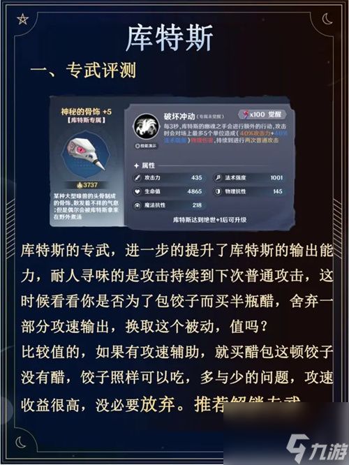 英雄如约而至库特斯怎么培养