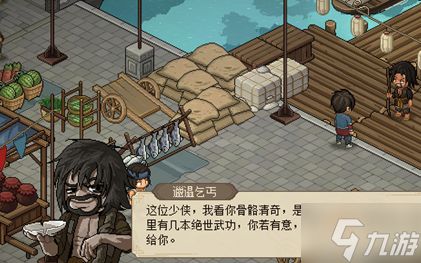 大侠立志传邋遢张在哪里-邋遢张位置分享