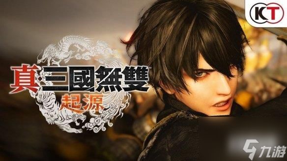 《真三国无双:起源》台版定价公开：标准版售价438元!