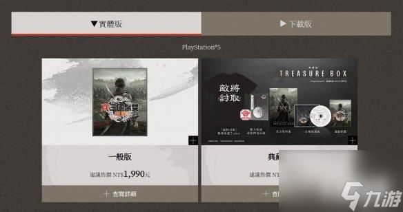 《真三国无双:起源》台版定价公开：标准版售价438元!