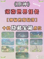 原神小型世界任务农民的宝藏流程攻略