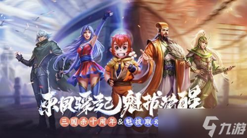 三国杀十周年温情跨年S级将灵花鬘登场！