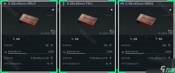 《三角洲行动》5.56x45mm弹药分类及适用武器介绍