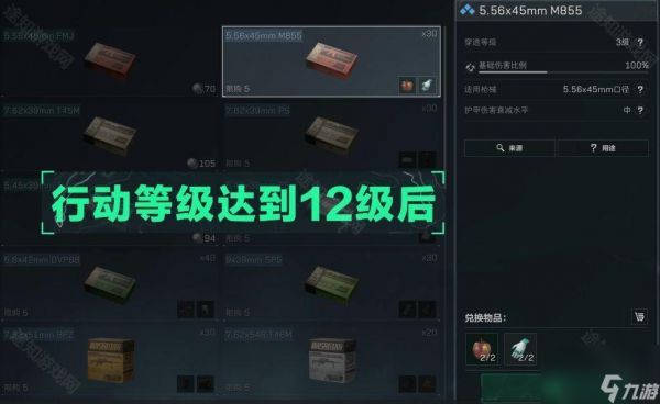 《三角洲行动》5.56x45mm弹药分类及适用武器介绍